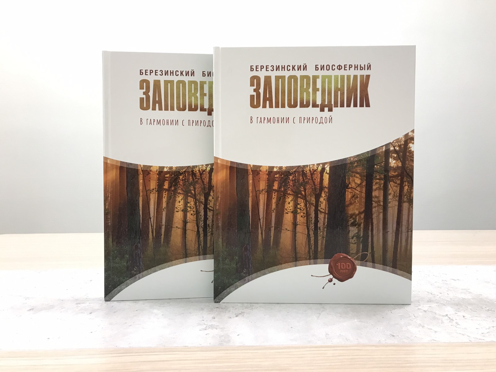 Фотоальбом к 100-летию заповедника